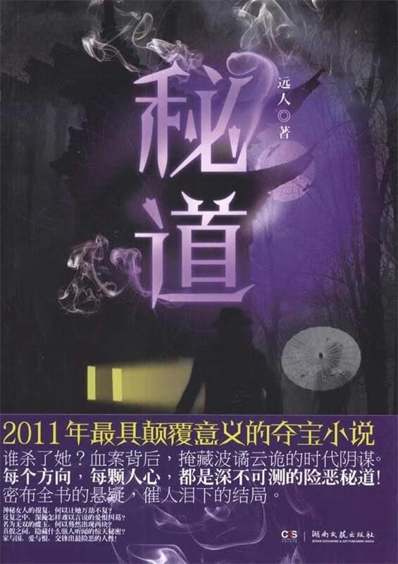 密道【正版图书,放心购买】