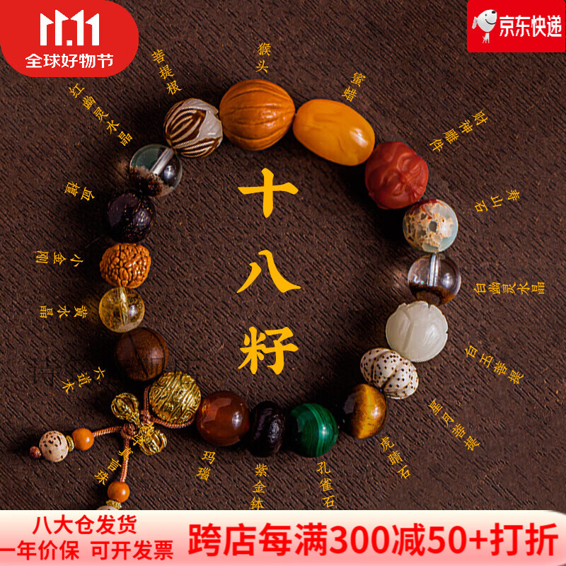 诗筠(shijun)十八籽菩提手串男佛珠手持8籽多宝手链女念珠四代 第四代十八籽财神赵公明+已过香
