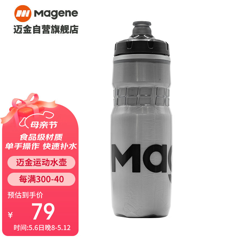 迈金（Magene）自行车骑行水壶保温便携挤压式出水山地公路车运动水杯水瓶
