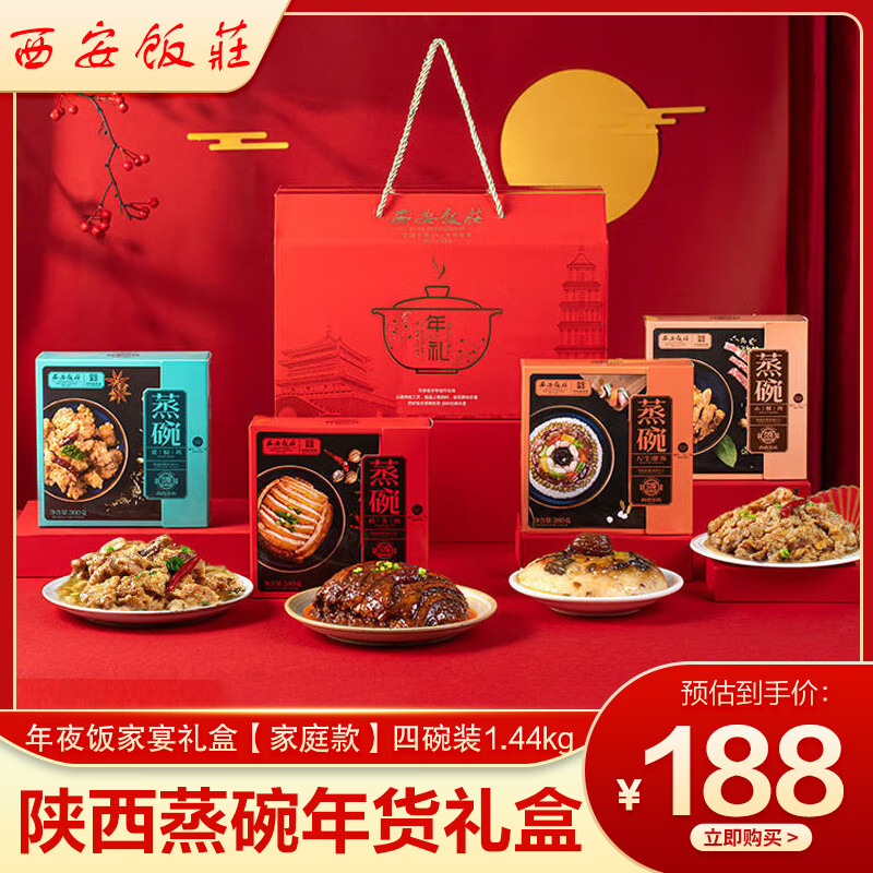 西安饭庄陕西特产蒸碗年货礼盒八大碗熟食过年礼品年夜饭速食送礼伴手