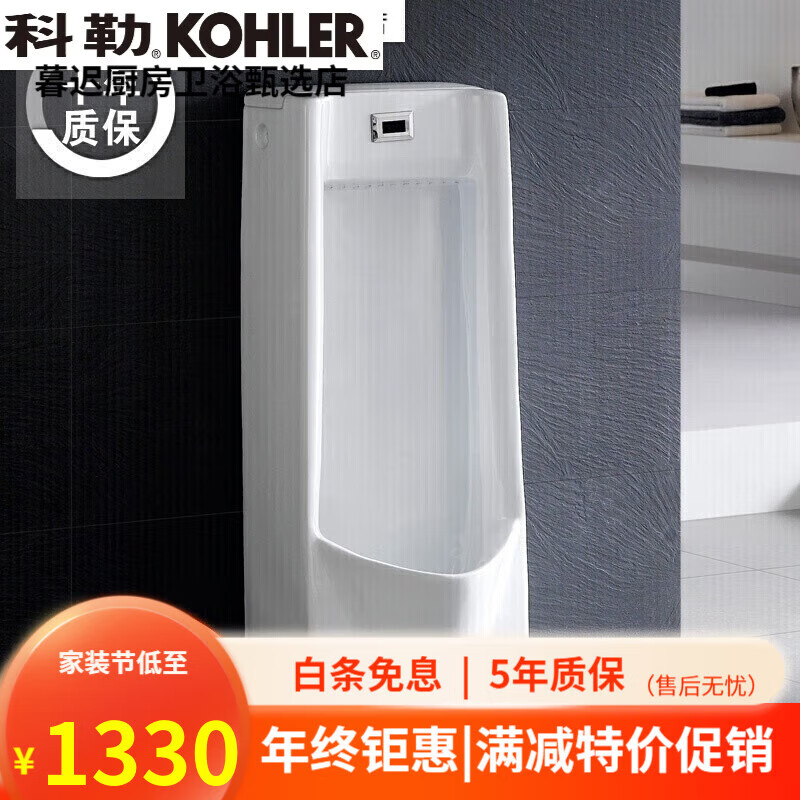 科勒（KOHLER）落地式卫浴陶瓷立式小便器直落去水一体感应小便斗尿斗小欧美 小便斗全套