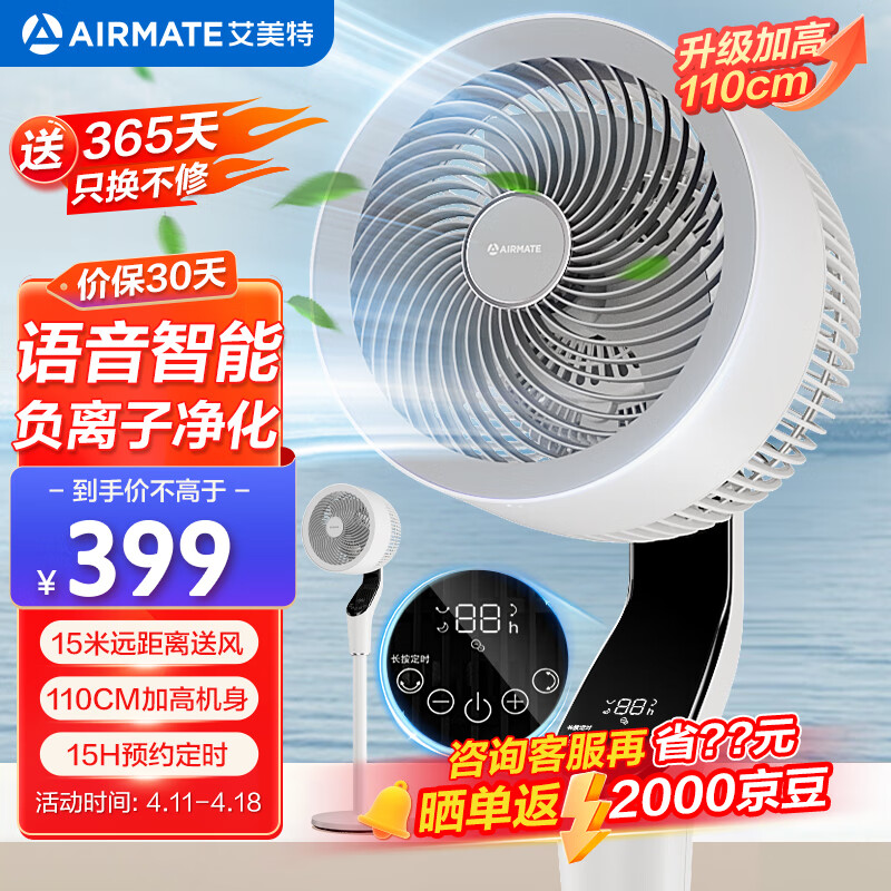 艾美特（AIRMATE）【免联网语音】天鹅110cm加高空气循环扇18档直流变频家用电风扇落地扇负离子净化空气 SRDI151