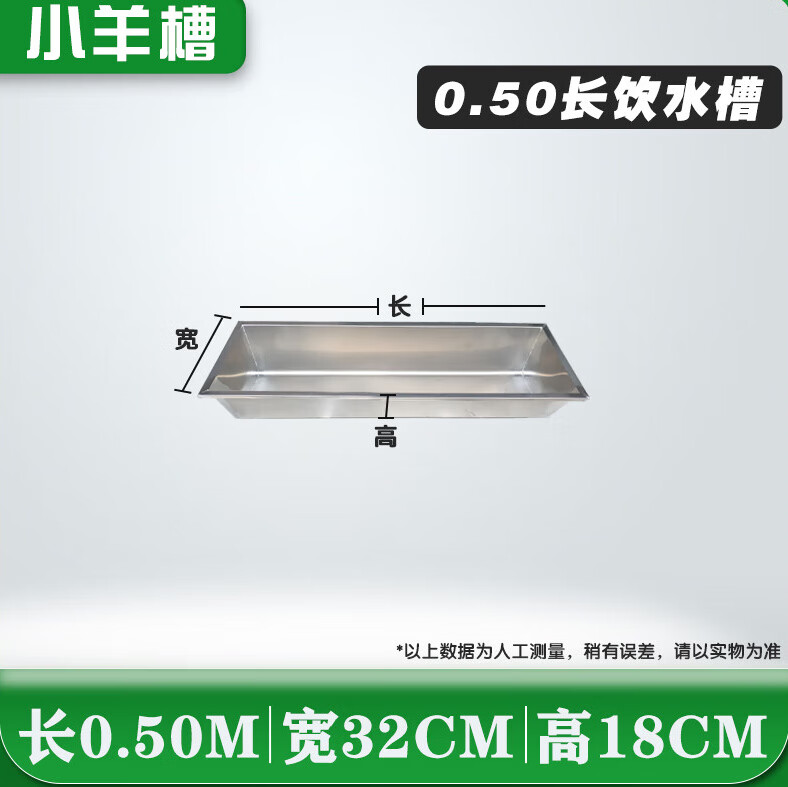 5米长*32宽*18高[不锈钢羊槽]