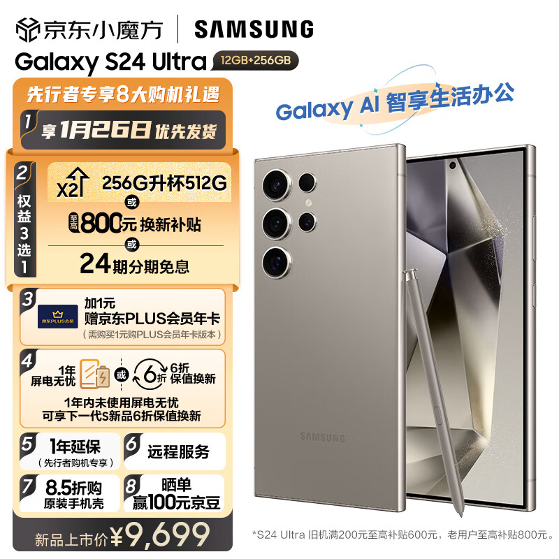 三星（SAMSUNG）Galaxy S24 Ultra Al智享生活办公 四长焦系统 SPen 256GB升杯512GB 钛灰 5G AI手机【先行者】