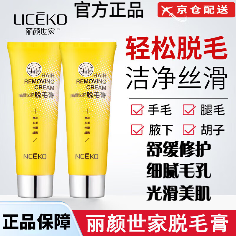 丽颜世家【官网旗舰】丽颜世家脱毛膏腋下私处手毛腿毛全身修复温和不