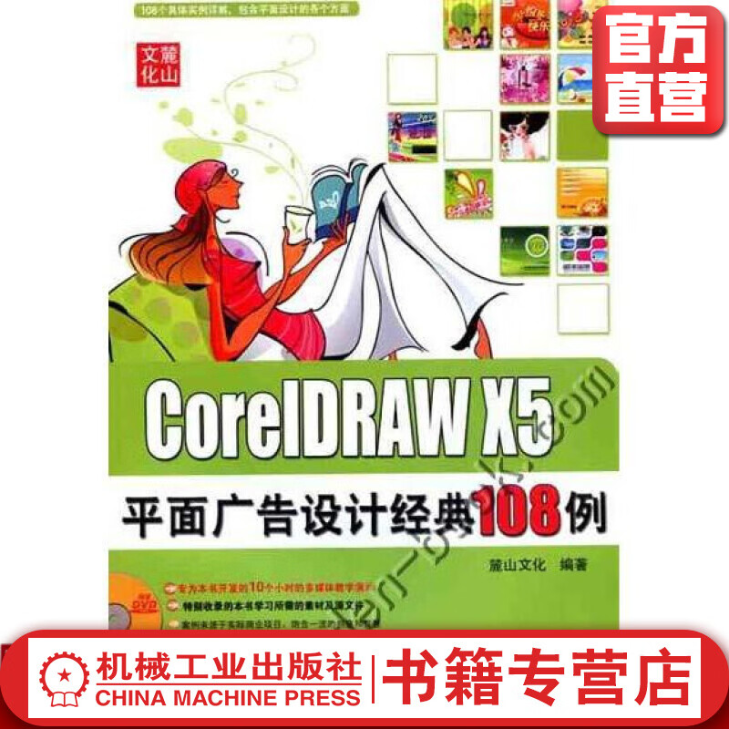 coreldraw x5平面广告设计经典108例 陈志民