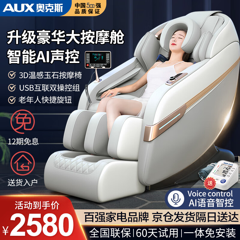 AUX 奥克斯 LH9AUAZ 按摩椅 白色