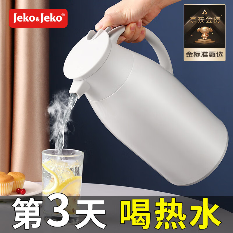 JEKO&JEKO保温壶家用开水瓶热水瓶暖壶保温瓶暖瓶大容量暖水瓶1.6L丝绸灰