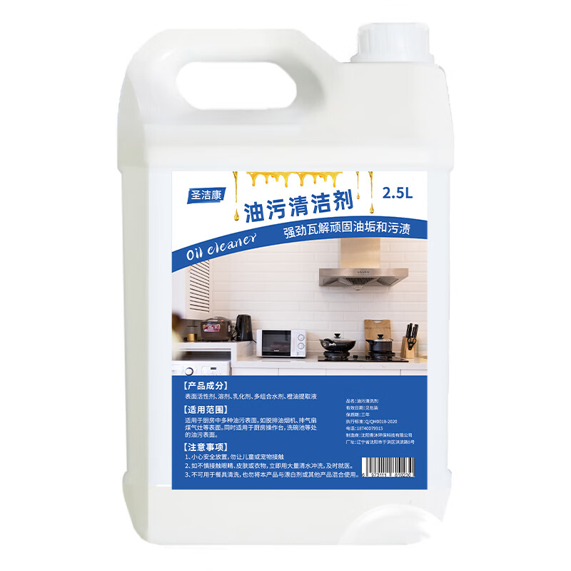 圣洁康 油烟机清洗剂2.5L大桶 厨房泡沫去重油污净神器强力清洁剂 油污清洁2.5L*1桶