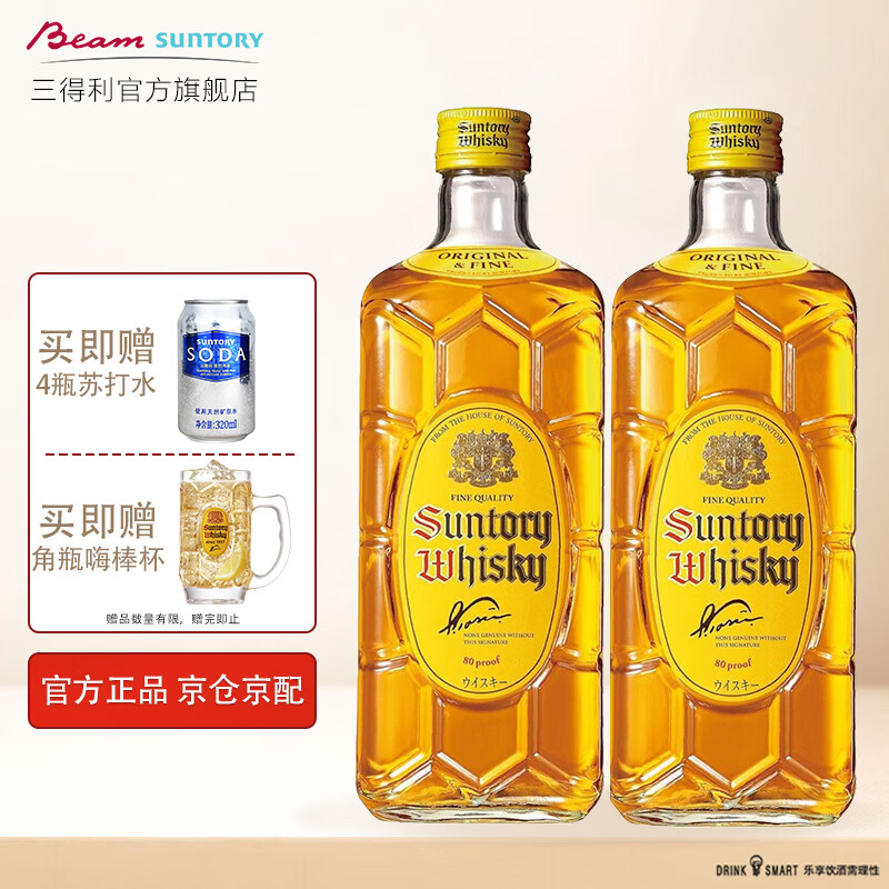 三得利Suntory日本进口洋酒 角瓶调配威士忌700ml*2双支装