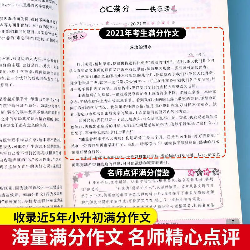 【严选】2023满分作文书小升初满分作文小学生作文辅导写作技巧范文示例 小学通用小升初满分作文