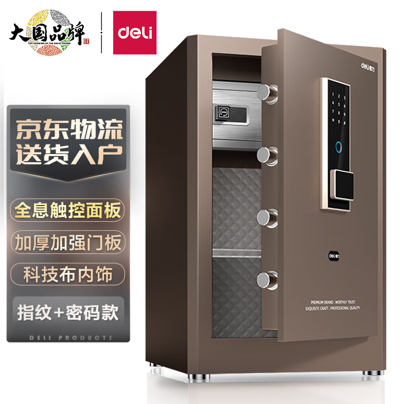 实情评测得力AE66-ZM保险箱口碑评价行不行？要看网友的评价