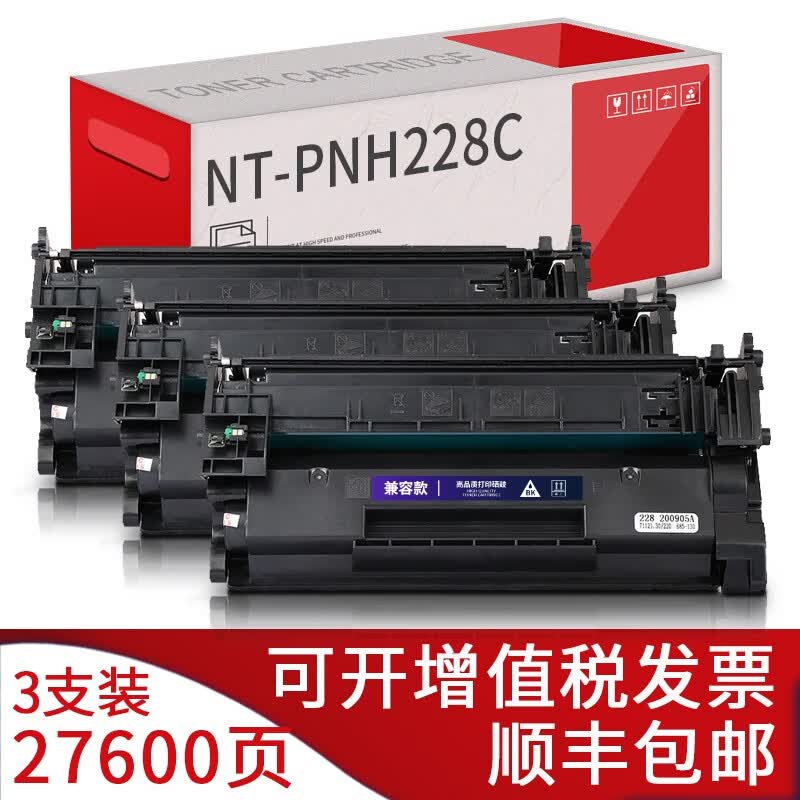 印科曼NT-PNH228C硒鼓适用惠普 HPM403dn M403dw M427dw激光打印机墨粉盒 【高配版硒鼓3支装】打��27600页