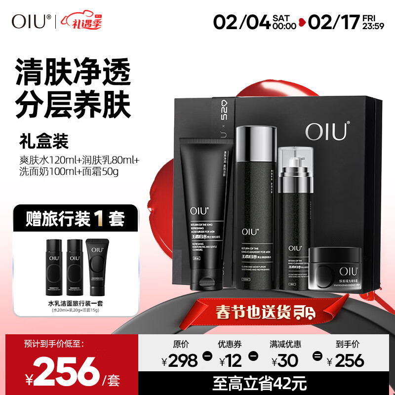 OIU男士护肤品套装王者归来男士水乳套装补水保湿送男友情人节礼物 4件套(水+乳+洁面乳+面霜)