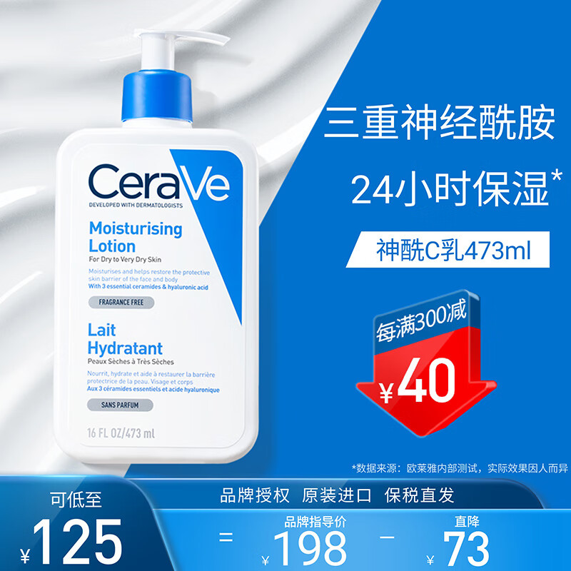 适乐肤（CeraVe）修护保湿润肤C乳473ml(神经酰胺乳液面霜身体乳男女护肤品)