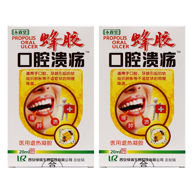永森堂蜂胶口腔抑菌凝胶20ml/盒适用于口腔上火牙龈痛口腔抑菌护理