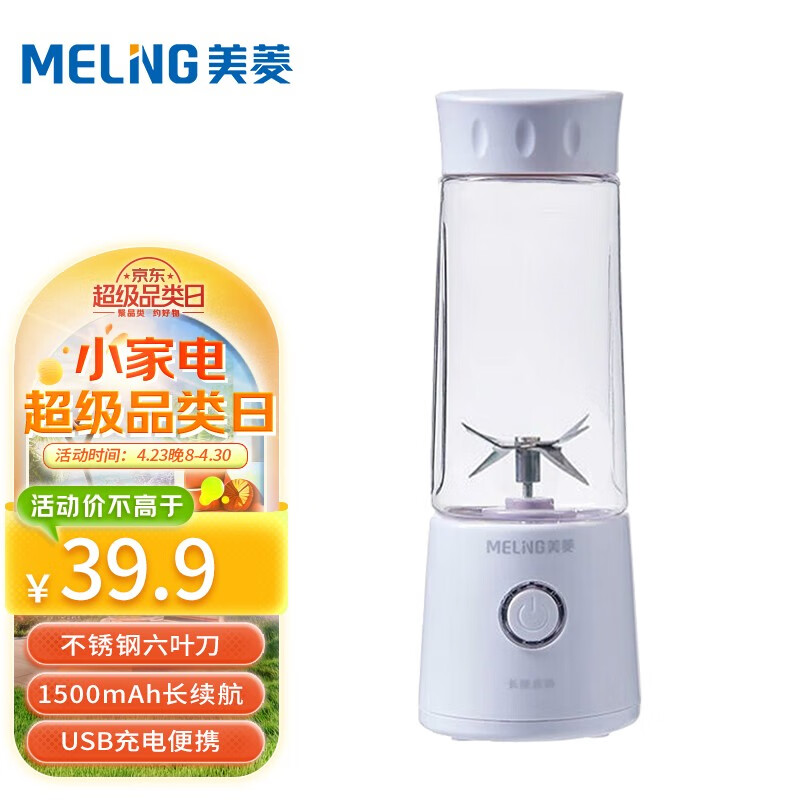 美菱（MeiLing）榨汁机 家用便携充电式榨汁杯 多功能搅拌机辅食料理机 随行杯MM-DA0411白色