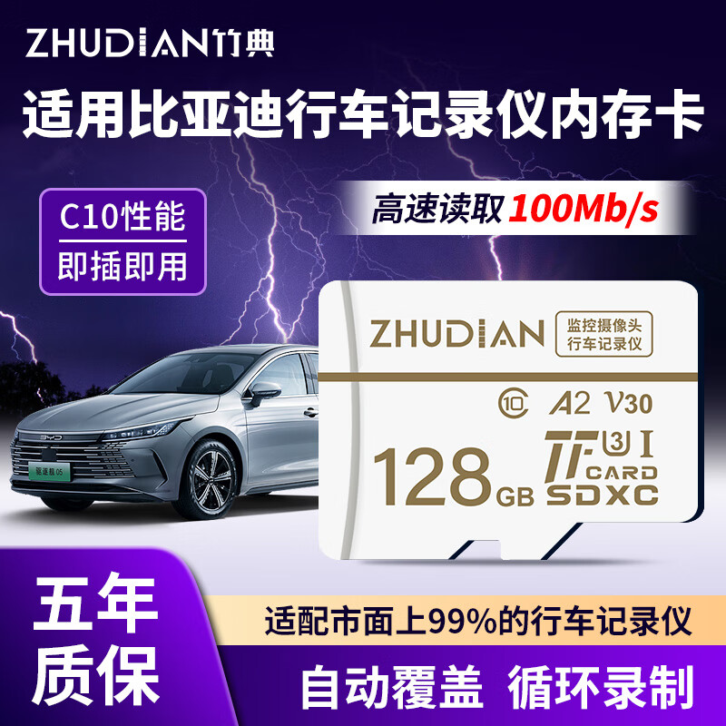 竹典适用于比亚迪原厂行车记录仪专用存储卡宋plus/唐dmp/汉ev/秦/元/海豚/e2高速tf内存卡 128GB 行车记录仪专用 TF卡+TF读卡器