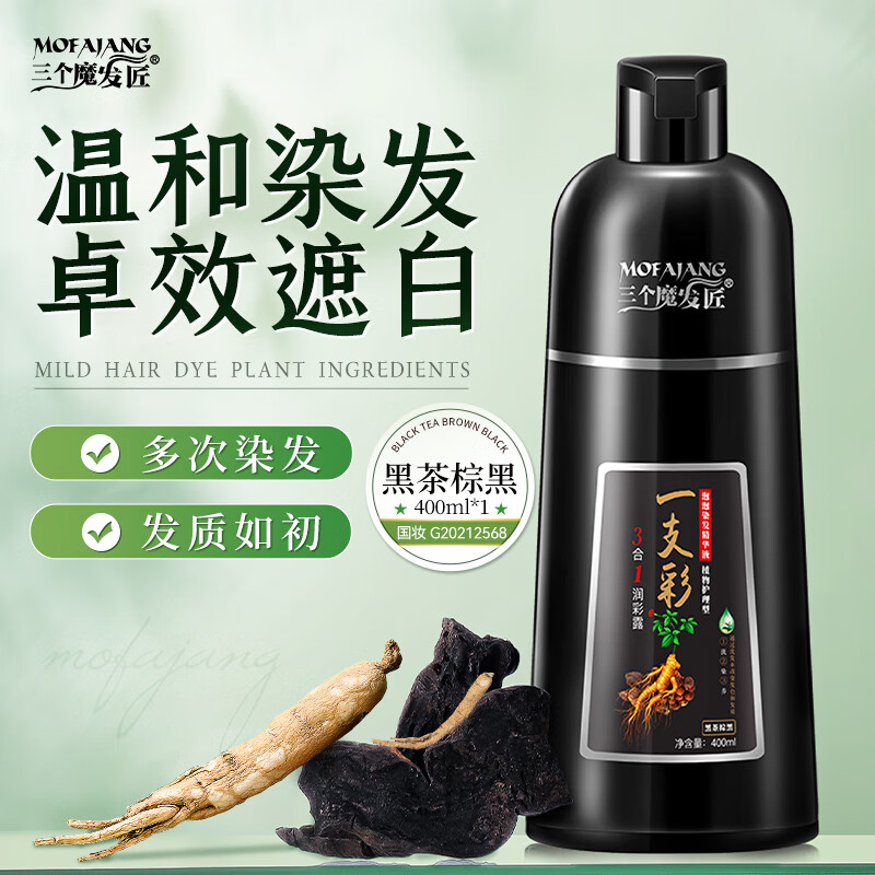 三个魔发匠泡泡染发剂一支黑染发膏植萃染发不伤发自然黑色男女可用染发膏 【黑茶棕黑】 400ml*1瓶 植物盖白