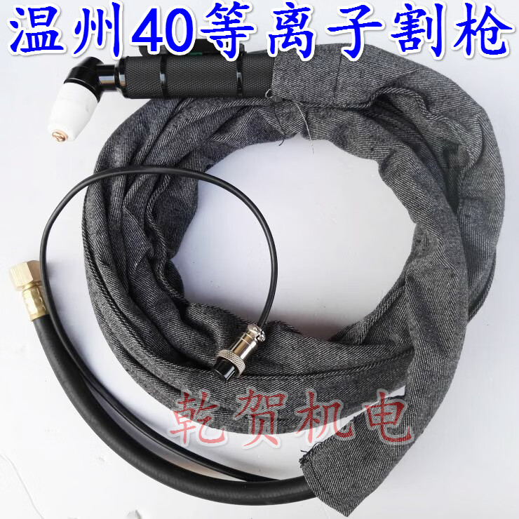 惠利得lgk-40a等离子配件 空气等离子割枪40a 等离子手动切割枪 4米割