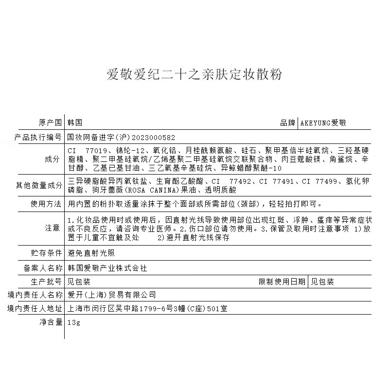 爱敬亲肤无痕定妆散粉蜜粉 控油持久不脱妆干皮 13g 送女友礼物