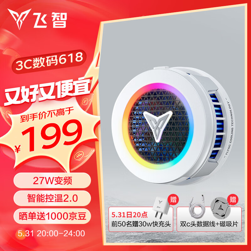 FLYDIGI 飞智 B7X 散热背夹 白色