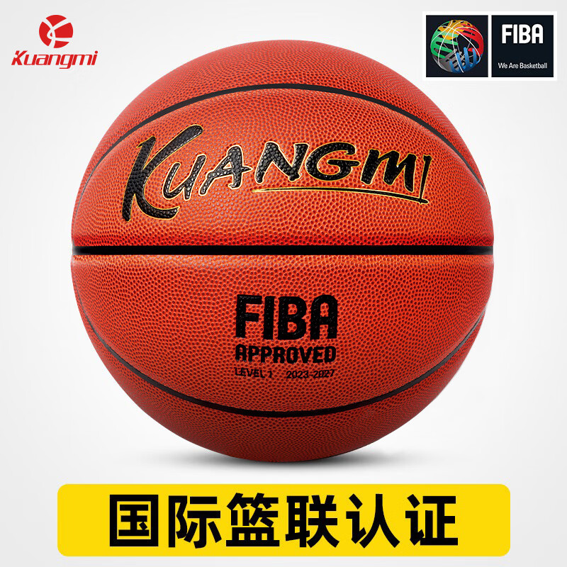 狂迷（kuangmi）篮球FIBA国际篮联认证lanqiu室内外耐磨七号标准比赛用球 创-升级版-7号球
