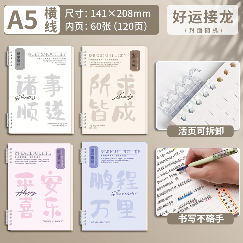 b5不硌手活页本可拆卸线圈本活页笔记本本励志文字初中生专用记事纸a5
