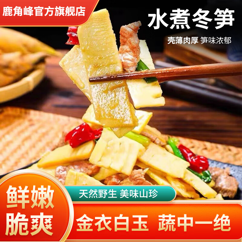 鹿角峰水煮冬筍 真空包裝新鮮竹筍 野生現(xiàn)挖春筍冬筍水煮清水筍火鍋食材 水煮冬筍500g/袋*3袋