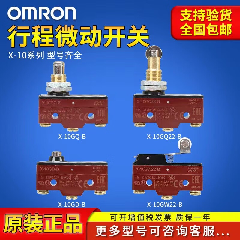 欧姆龙原装电梯抱闸微动开关X-10GD-B GQ22-B GQ21-B GW2-B GQ-B X-10GD-B