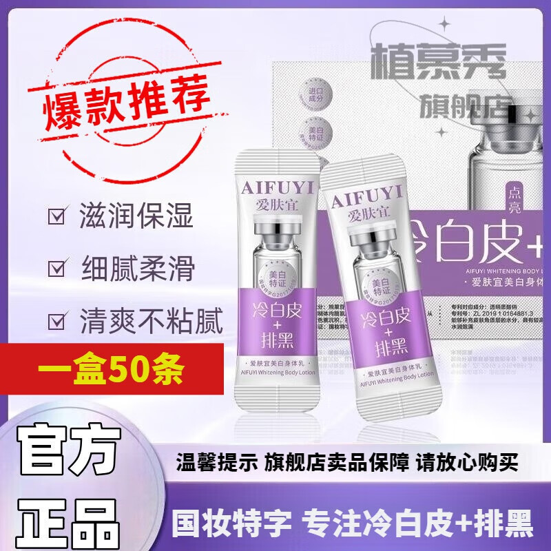 植慕秀皮肤美白男士专用全身美白身体乳烟酰胺爱肤宜官方冷白皮排黑