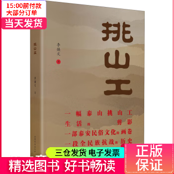 【二手99新】 挑山工 【正版】