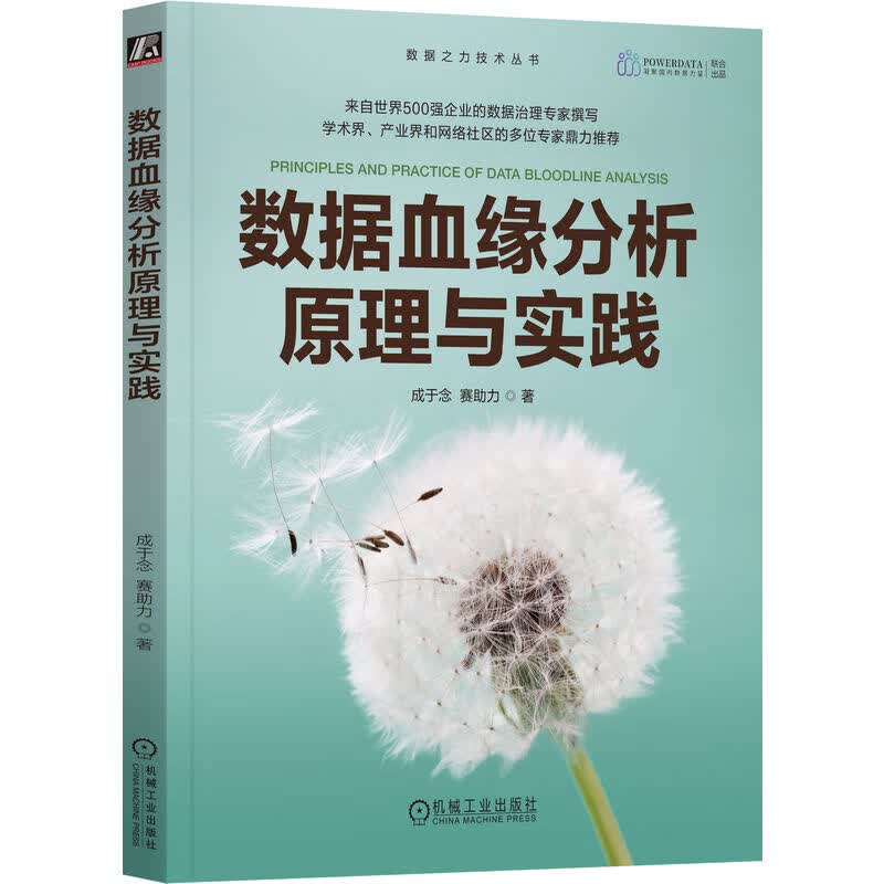 数据血缘分析原理与实践详情图