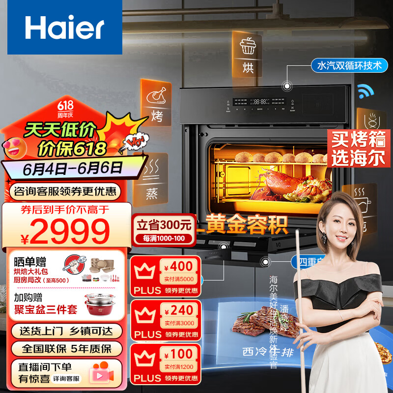 海尔（Haier）嵌入式蒸烤箱 蒸烤一体机 50L蒸烤烘炸炖五合一 温湿精控 余水单独回收 搪瓷内胆自清洁C50-TAU1