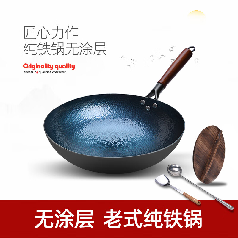 章锻章丘 炒菜铁锅老式铁锅炒锅 无涂层物理不粘家用炒菜锅圆底锅 30无耳木盖+勺+铲 30cm