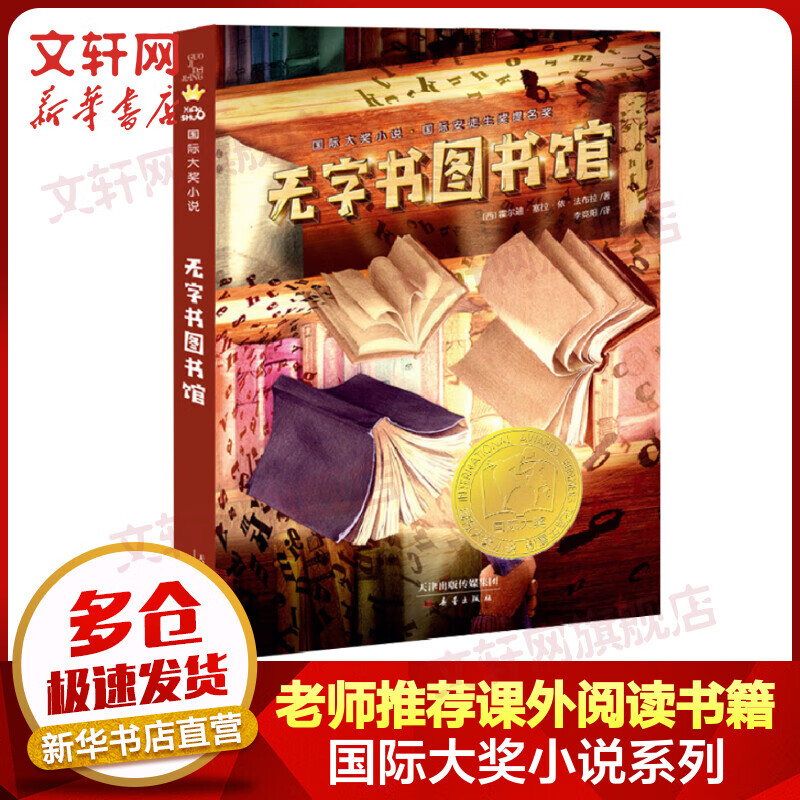 无字书图书馆 2023年祖庆说百班千人三年级 全国小学生寒假阅读课外书