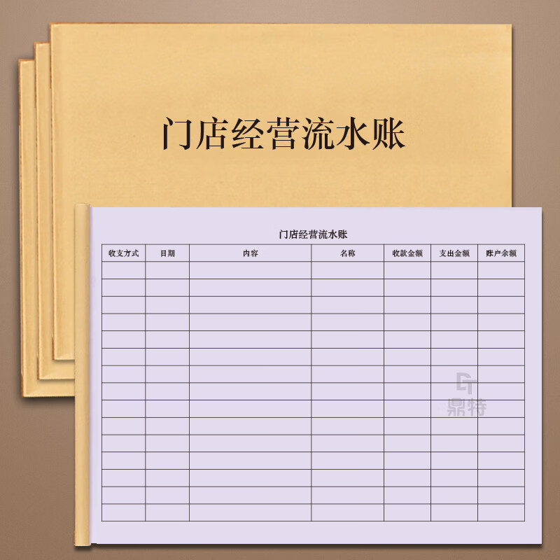 门店经营流水账每日营业账本现金日记本生意饭店商用门市前台办公用品