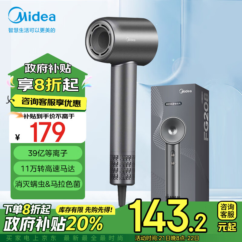 美的（Midea）高速吹风机 家用吹风筒 大风力速干 高浓度等离子护发电吹风 FG208-深空灰 节日礼物推荐 