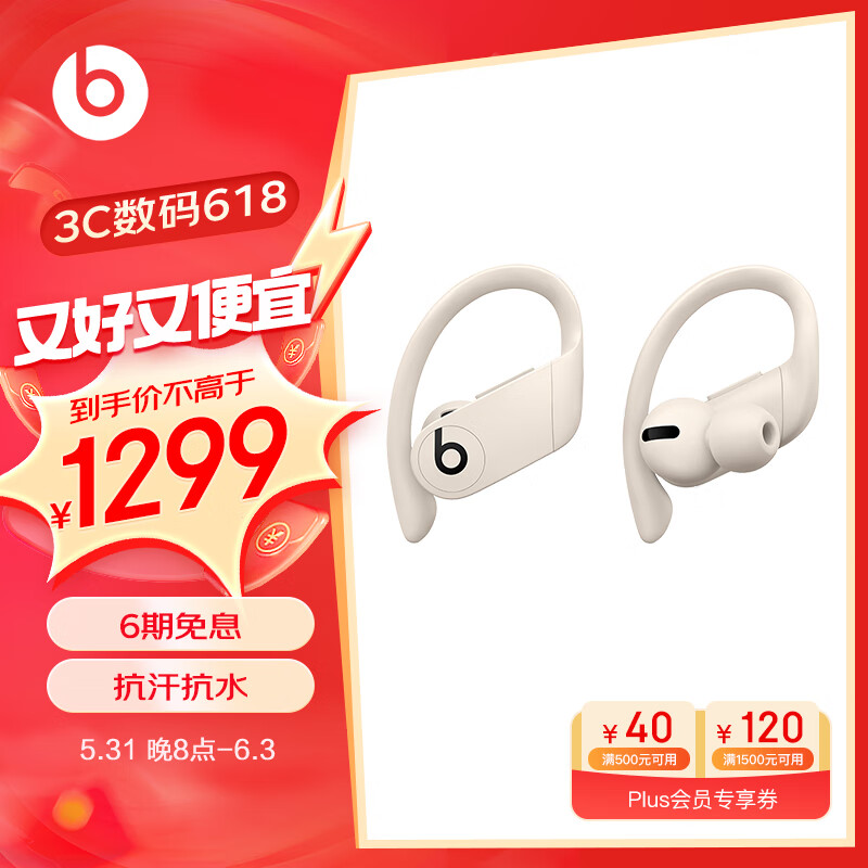 beats Beats Powerbeats Pro 完全无线高性能耳机 真无线蓝牙运动耳机 象牙白