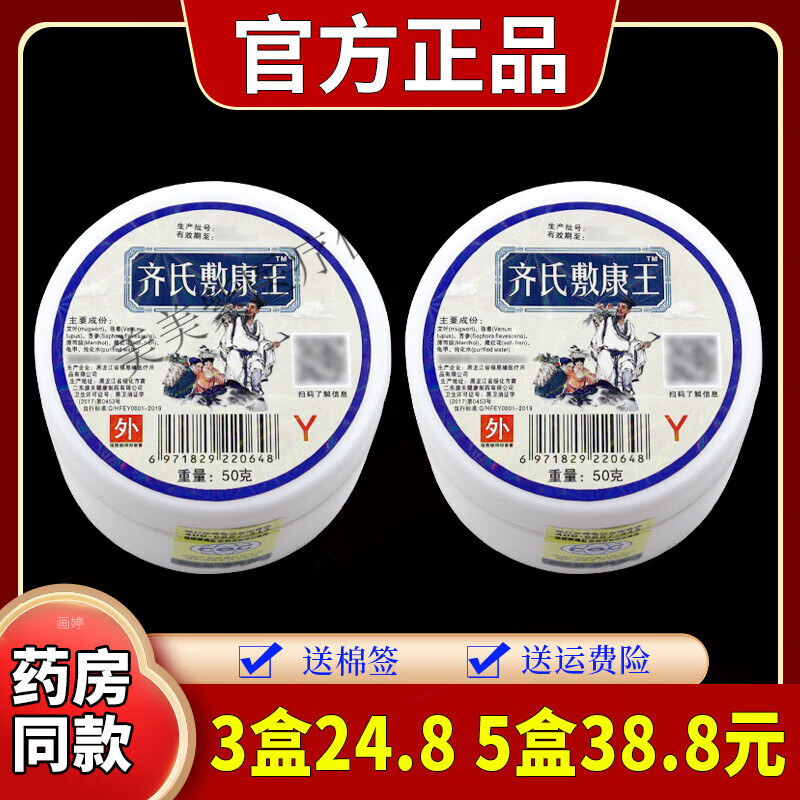 齐氏敷康王男女皮肤瘙痒干燥过敏蚊虫叮咬外用菌消毒