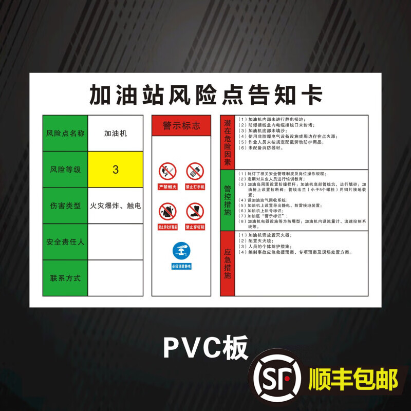 宏爵加油站风险点告知卡加油机摩托车油罐区卸油口流程十步法清罐作业