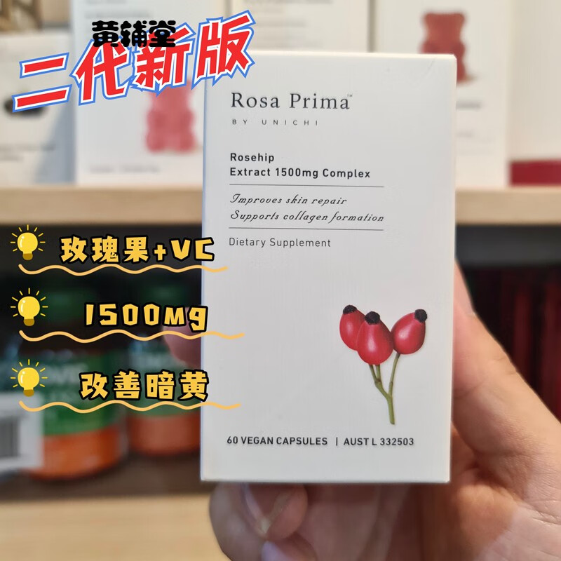 现货澳洲unichi玫瑰果精华胶囊60粒提肤色改善暗沉