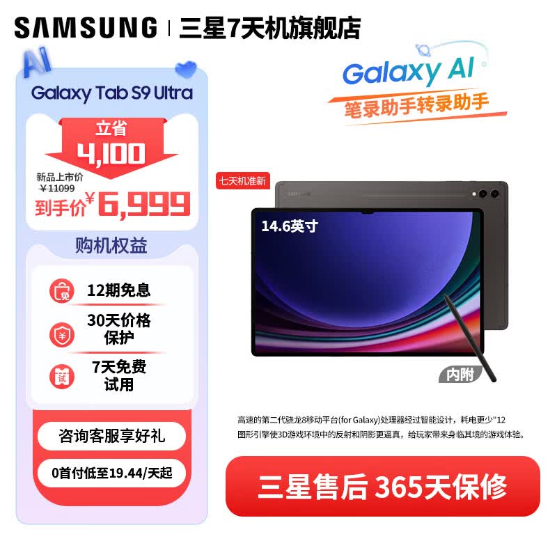 三星【官方直营7天机】S9 Ultra Al智享学习办公平板电脑14.6英寸 平板电脑 云影灰 12GB+512GB/5G版