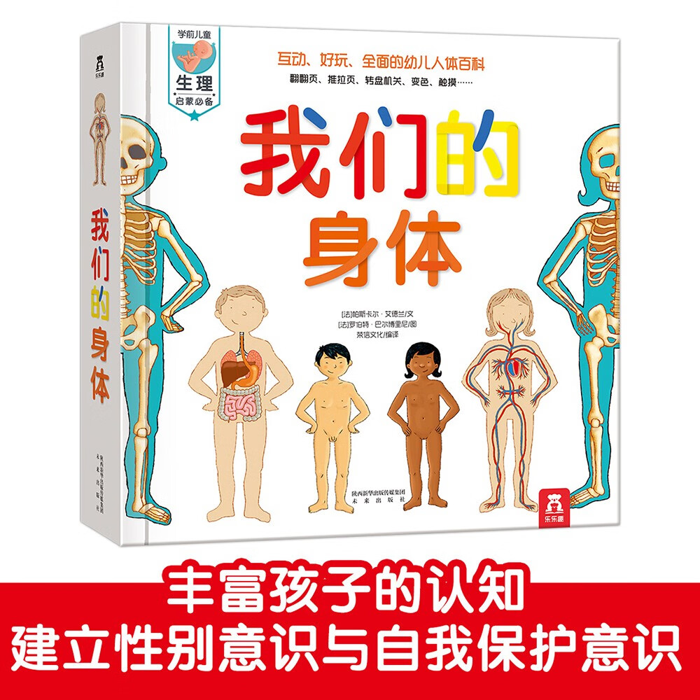 我们的身体/太空/交通工具/动物王国（套装4册）羊水袋书3-6岁少儿科普立体书 低幼认知绘本翻翻书暑假阅读暑假课外书课外暑假自主阅读暑期假期读物详情图