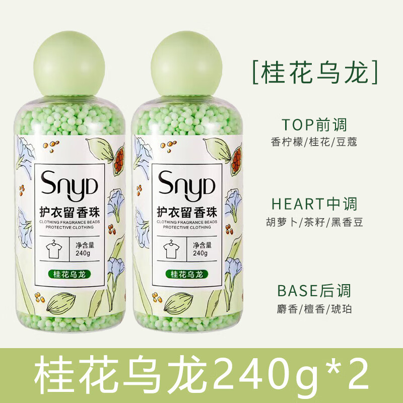 步新居留香珠洗衣服爆香珠家用持久留香味凝香珠颗粒护衣物除螨柔顺增香 桂花乌龙-2瓶装