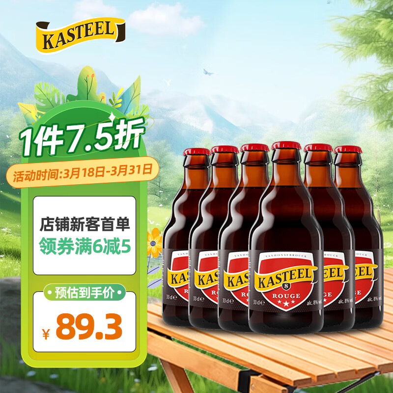 卡迪特红啤酒 精酿果啤 啤酒 330ml*6瓶 比利时进口