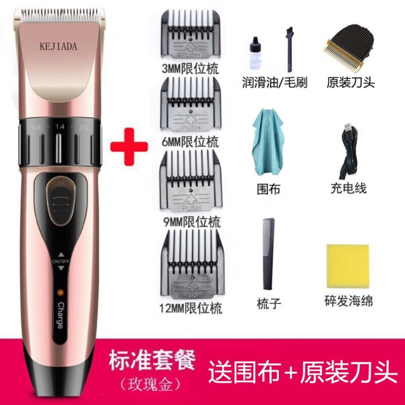科嘉达充电式理发器电推剪电动婴儿童电推子成人剃头刀宝宝剪发器 玫瑰金备用刀头套餐
