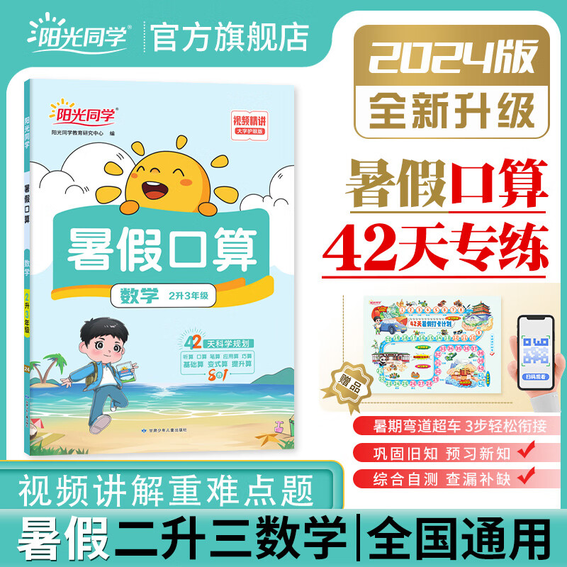 官方旗舰店2024新暑假衔接口算题卡小学二年级升三年级上下册二升三数学口算天天练2升3速算计算题强化训练暑假作业题 暑假口算二升三 数学全国版 小学三年级