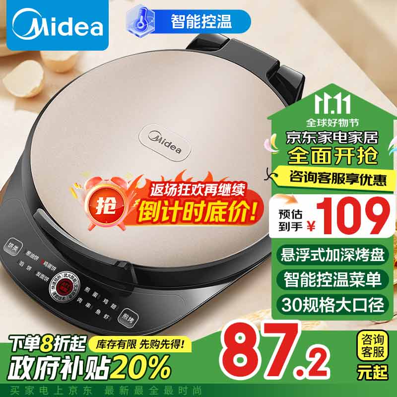 美的（Midea）电饼铛多士炉早餐机双面加热煎烤烙饼机加深加大煎饼锅大尺寸智能电饼档 Easy103 政府国家补贴