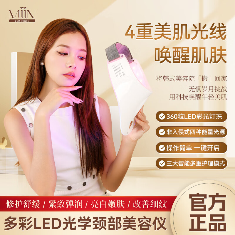 MiiN韩国iNeck彩光LED美肌颈部仪生日礼物送女友家用美容颈部仪大排灯嫩肤紧致淡化颈纹